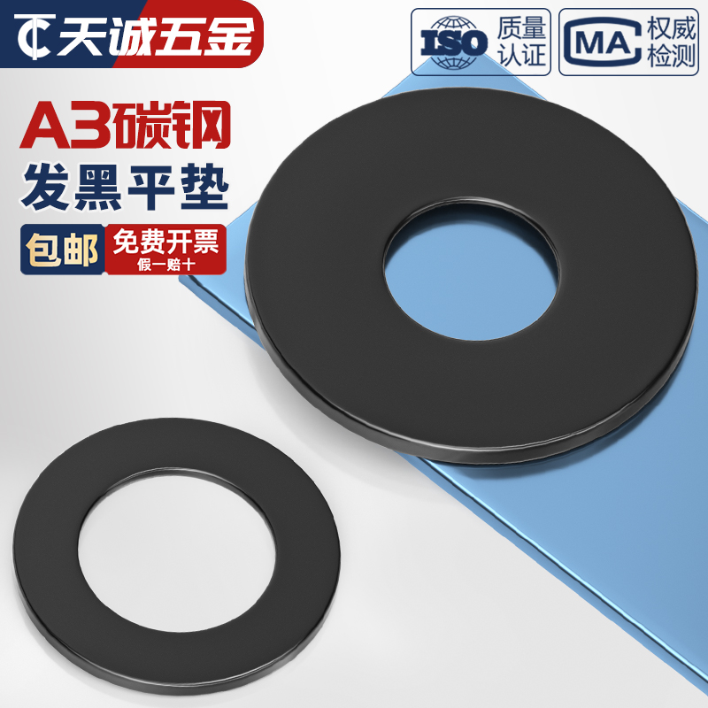 A3发黑加大加厚平垫圈