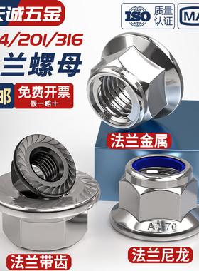 304/201/316不锈钢法兰螺母六角防松螺丝带垫防滑螺帽M3M4M5M6M8