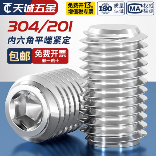 [量大价优]平端紧定螺丝304/201