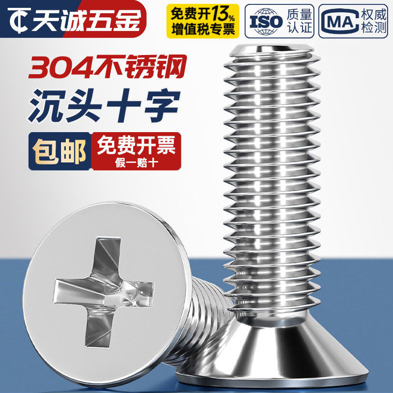 M3M4M5M6mm 304不锈钢十字平头螺丝沉头螺钉*6x8X10/12/16/20/25