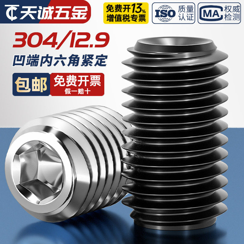 M2-M24凹端紧定螺丝12.9级内六角机米顶丝无头止付螺钉M3M4M5M6M8