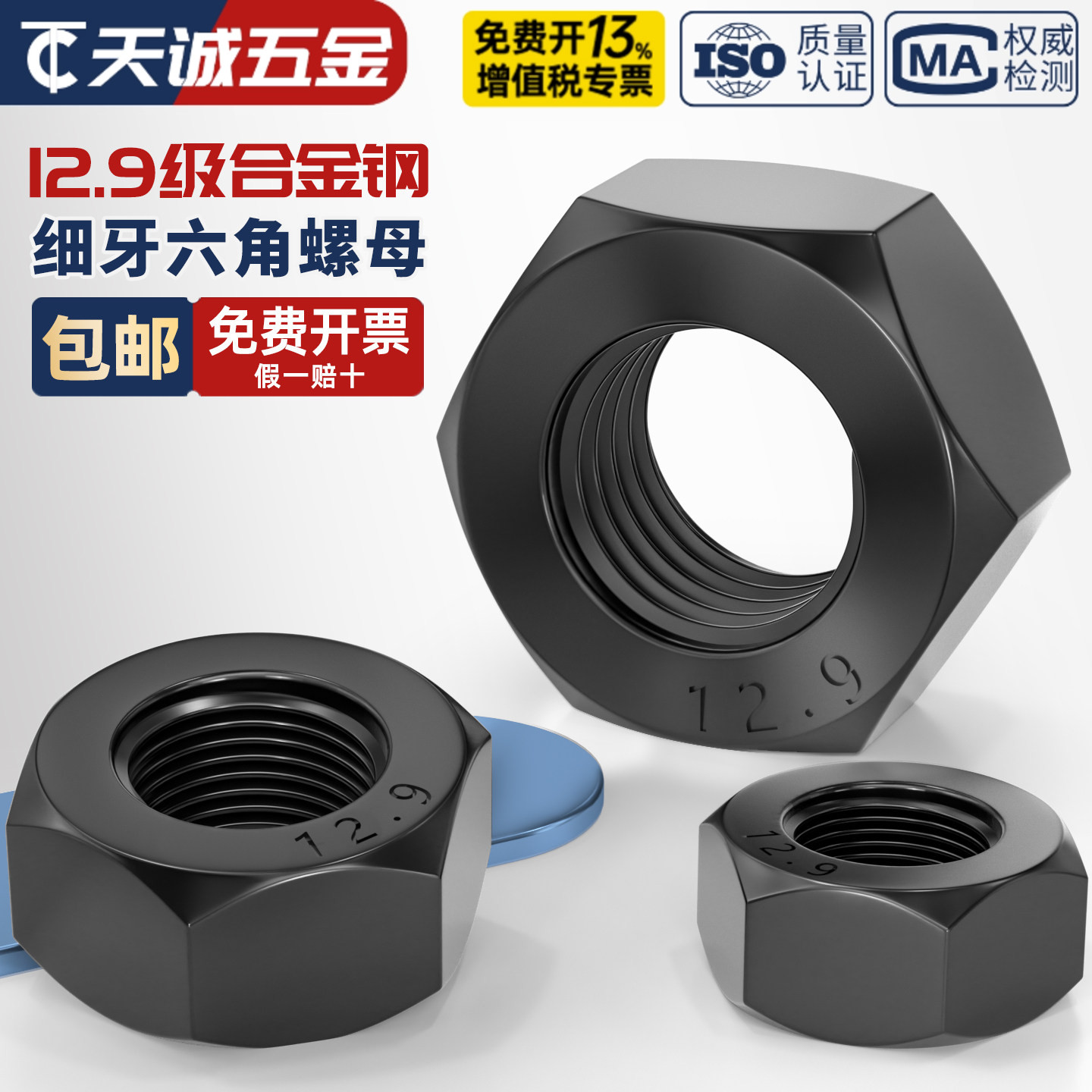 12.9级高强度黑色细牙螺母螺丝帽螺帽M8M10M12M14M16M20M27M30mm图片