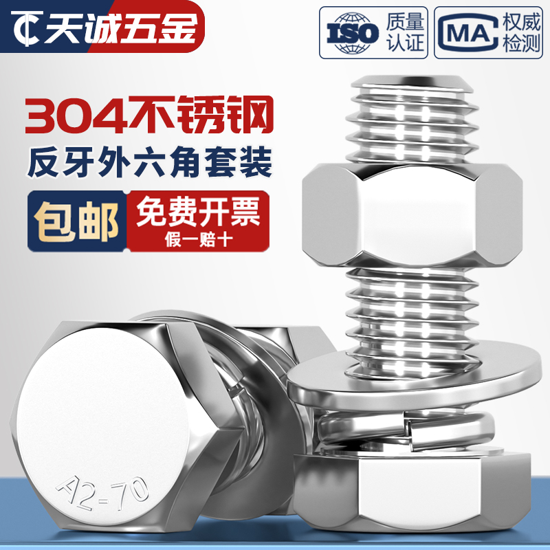 【全网低价】304反牙外六角套装