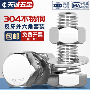 反牙外六角螺丝钉304不锈钢反扣左旋左牙螺母平垫螺栓套装 M16m