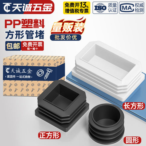 盖子长方形塑料堵头脚套内塞管