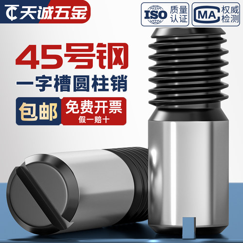 45号钢高强外螺纹销GB878