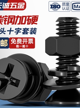 碳钢黑色沉头十字螺丝螺母套装组合大全平头螺钉螺帽平垫弹垫M3M4
