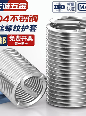 304不锈钢钢丝牙套螺套螺纹护套螺丝套美制细牙M2M3M4M5M6M8-M24