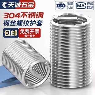 304不锈钢钢丝牙套螺套螺纹护套螺丝套美制细牙M2M3M4M5M6M8 M24