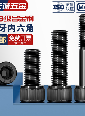 12.9级细牙内六角螺丝螺栓MM6M8M10M12M14M16M20*0.75*1*1.25*1.5
