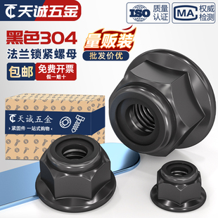 黑色304不锈钢尼龙防松锁紧螺母法兰自锁螺丝帽黑锌带垫尼帽螺帽