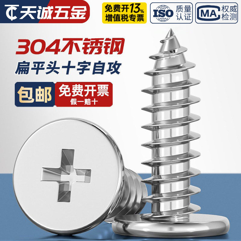 【全网热销】304扁平头自攻螺丝图片