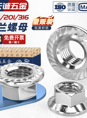 304/316/201不锈钢六角法兰螺母螺帽带齿带垫防松防滑螺丝帽M3-16