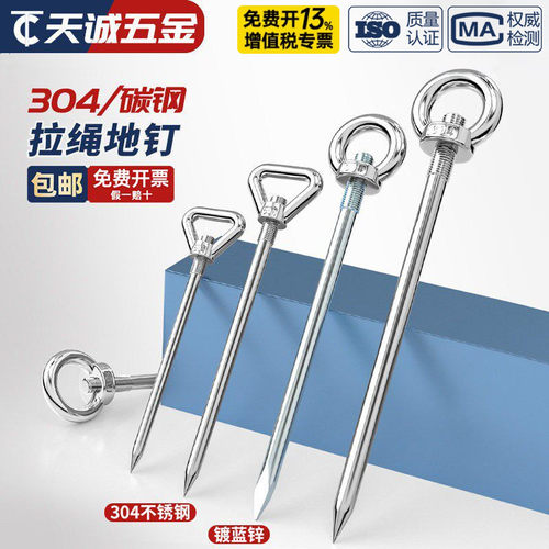 【全网热销】304野外帐篷钉营钉