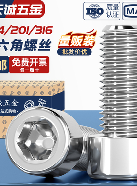304/316/201光滑面圆柱头内六角螺丝钉光头无滚花GB70.1 MM2M3-M8