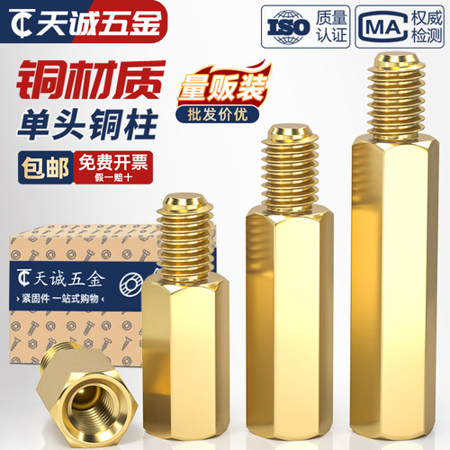 【企业采购】六角铜柱M2M2.5M3