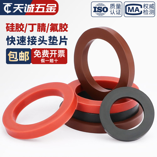 不锈钢快速接头密封垫圈