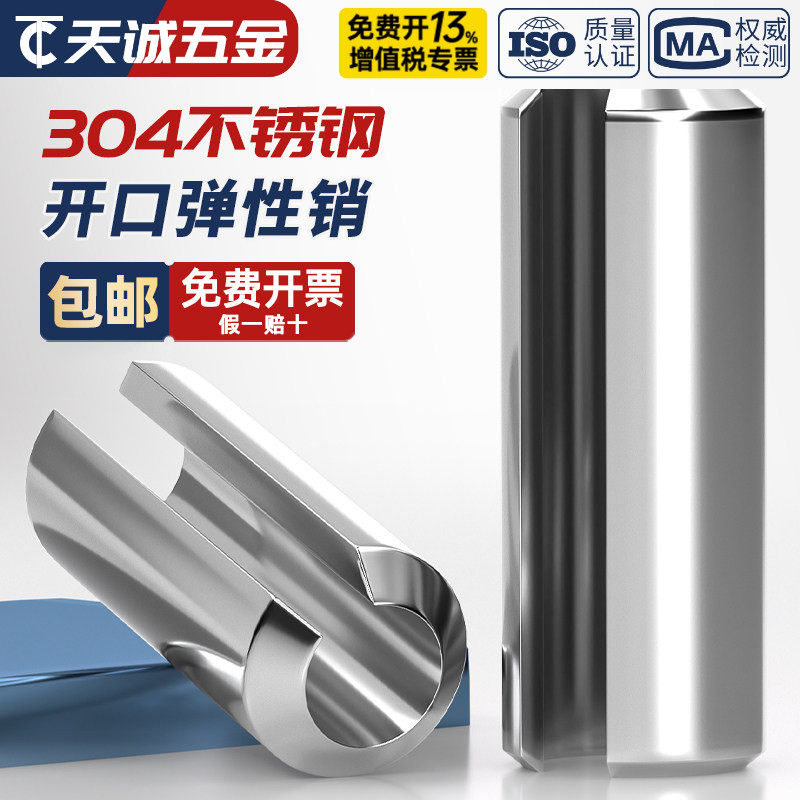 304不锈钢弹性圆柱销定位销开口销弹簧销Φ2φ3M4M5M6M8M10M12mm