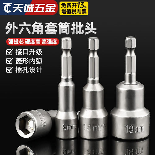 全网热销六角钻尾专用磁性套筒