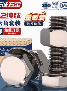 国标TA2纯钛外六角螺丝螺栓螺母平垫片圈套装M3M4M5M6M8M10M12M16