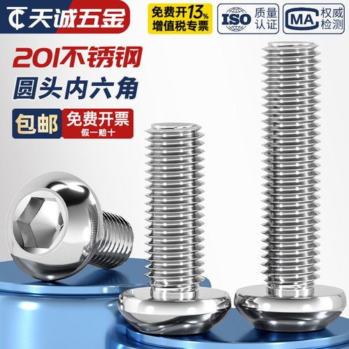 [全网热销]不锈钢圆头内六角螺丝