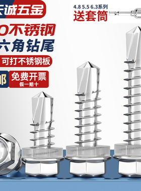 钻尾螺丝410不锈钢外六角彩钢瓦自攻自钻燕尾螺钉5.5M4.2M4.8M6.3