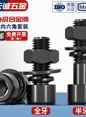 10.9级细牙内六角螺丝螺母平垫套装MM8*1M10*1.25M12M14-M22M24x2