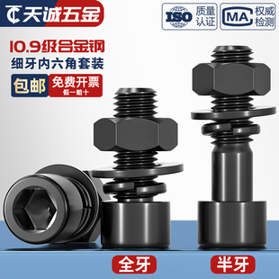 1.25M12M14 1M10 M22M24x2 MM8 10.9级细牙内六角螺丝螺母平垫套装