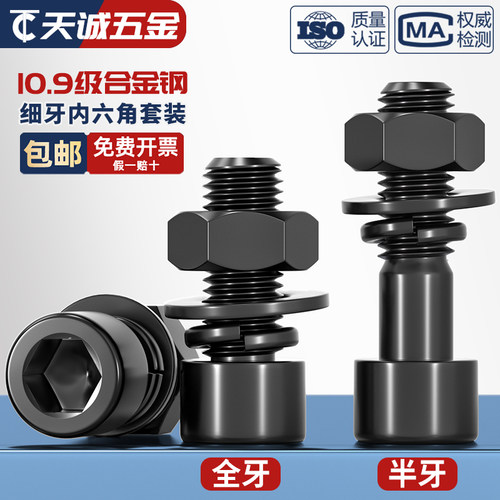 10.9级细牙内六角螺丝螺母平垫套装MM8*1M10*1.25M12M14-M22M24x2