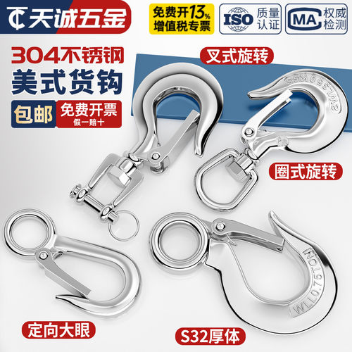 【全网热销】304不锈钢重型货钩