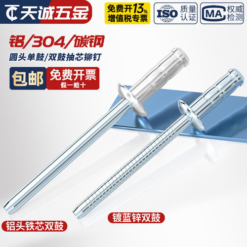 [全网热销]圆头单鼓/双鼓铆钉