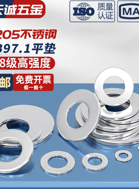 2205双相不锈钢8.8级高强度平垫圈片DIN125螺丝GB97.1垫子 M6-M36
