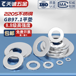 2205双相不锈钢8.8级高强度平垫圈片DIN125螺丝GB97.1垫子 M36