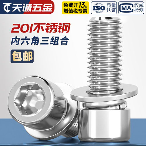 【全网热销】201不锈钢组合螺丝
