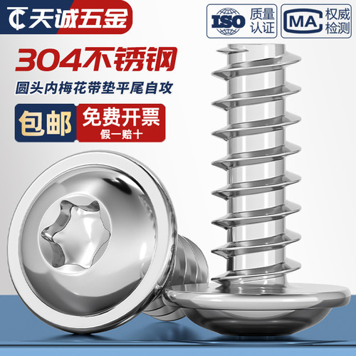 PWB盘头梅花带垫平尾自攻螺丝