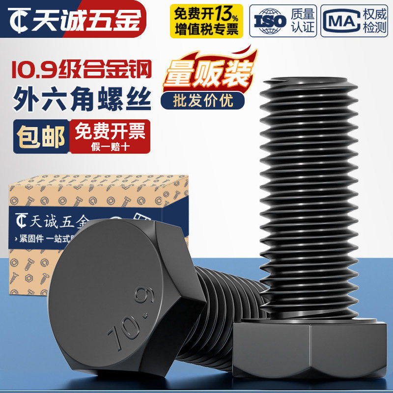 【全网热销】10.9级外六角螺丝图片
