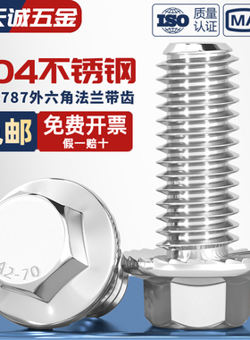 GB5787 304不锈钢外六角法兰面螺栓带垫螺丝钉花齿防滑小头M5-M12