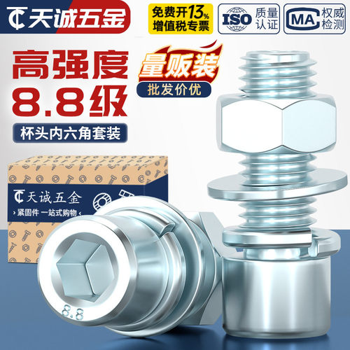 【全网热销】镀锌8.8内六角套装