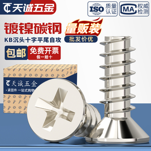 KB铁镀镍十字沉头平尾自攻小螺丝平头螺钉M1M1.2M1.6M2M2.3M3M4mm