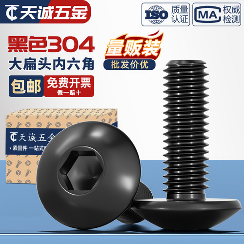 [全网热销]304大扁头内六角螺丝