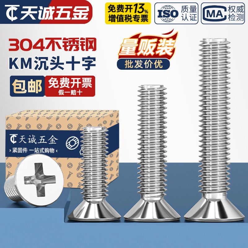 M1M1.2M1.4M1.6M1.7M2M2.5 304不锈钢十字平头螺丝沉头微型小螺钉
