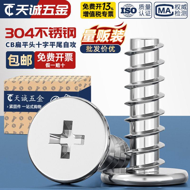 304不锈钢CB扁平头十字平尾自攻螺丝薄头平头螺钉M2M3M4M5M6mm