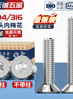 304不锈钢螺丝沉头平头内梅花带柱防盗螺钉M2M2.5M3M4M5M6M8M10mm