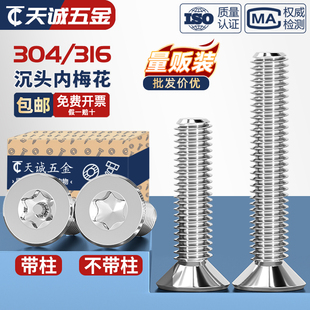 304不锈钢螺丝沉头平头内梅花带柱防盗螺钉M2M2.5M3M4M5M6M8M10mm