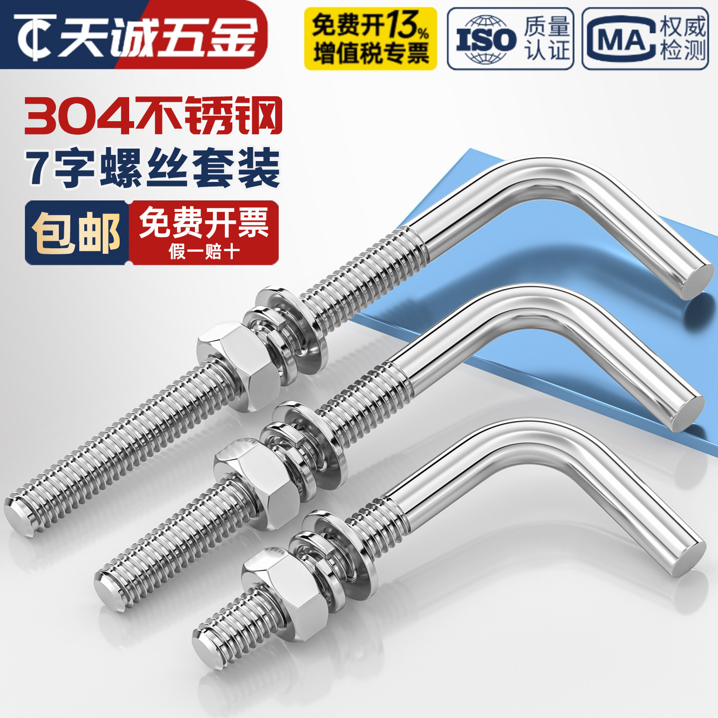 304不锈钢7字型螺丝直角螺钉套装七字地脚螺栓套装M4M5M6M8M10M12