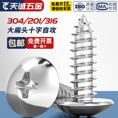 【全网热销】304大扁头十字螺丝