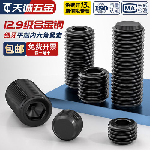 【全网热销】内六角堵头细牙紧定