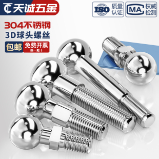 304不锈钢3D球头螺丝滚花球头万象球头手柄球头螺杆操作杆