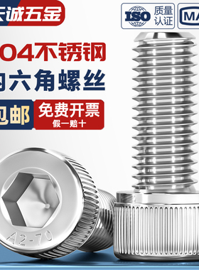 M3M4M5M6M8M10M12M16 304不锈钢内六角螺丝钉加长圆柱头杯头螺栓