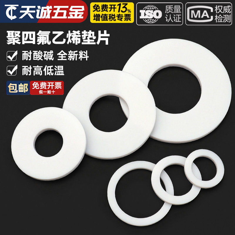 四氟垫片法兰聚四氟乙烯铁氟龙耐高温ptfe密封垫片垫圈DN25DN50